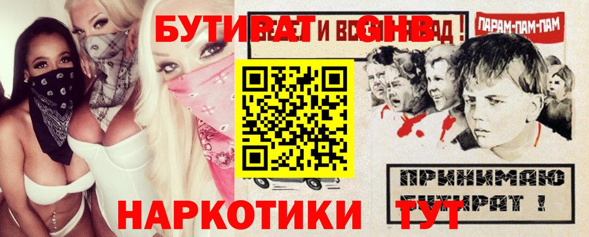 БУТИРАТ жидкий экстази  Вход с VPN  Лабытнанги 