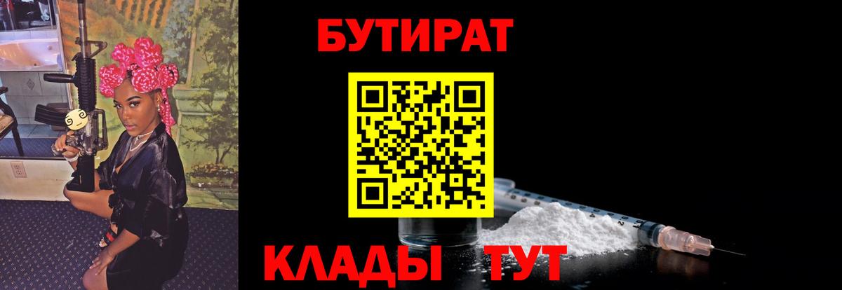 БУТИРАТ жидкий экстази Лабытнанги