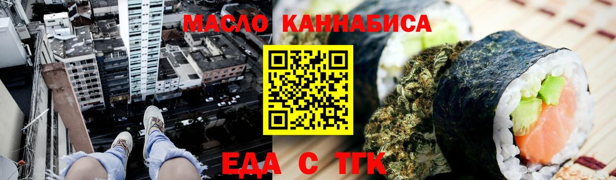 Еда ТГК марихуана Лабытнанги