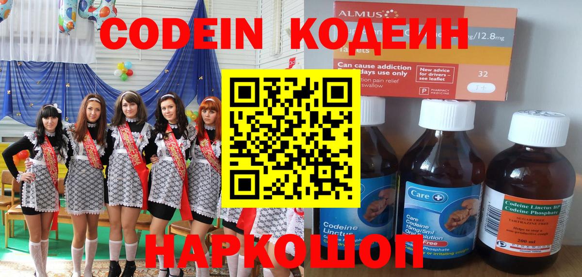 Кодеин напиток Lean (лин)  Кодеин напиток Lean (лин)  Лабытнанги  Вход с VPN 