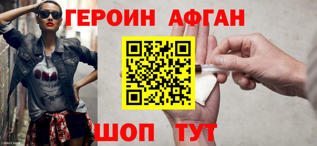ГЕРОИН  Героин афганец  Вход с VPN  Лабытнанги 