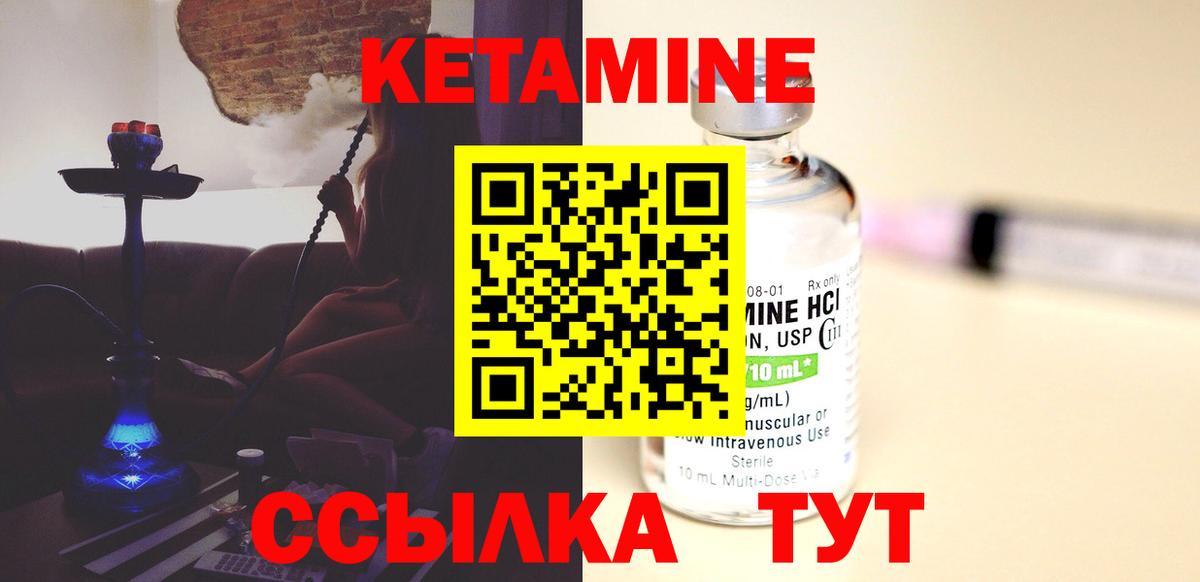 КЕТАМИН ketamine Лабытнанги