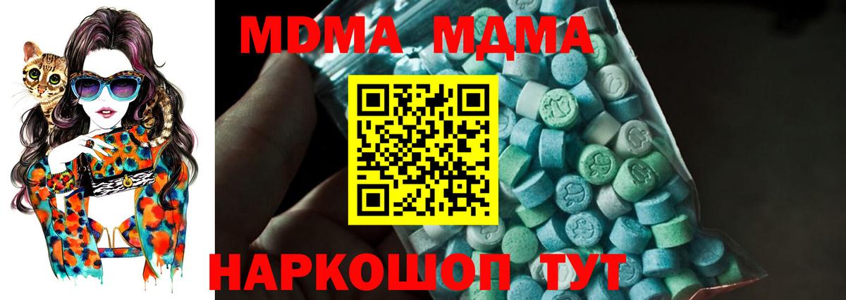 MDMA кристаллы Лабытнанги